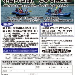 ＜要申込＞7/10カヌー体験プログラム参加者募集中！