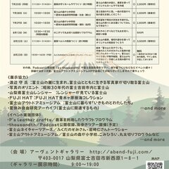 富士山ちんびぃ博覧会今夏開催！！
